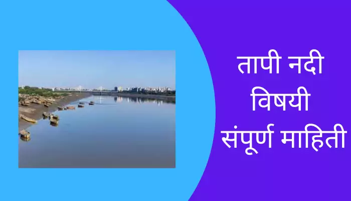 Tapti River Information In Marathi