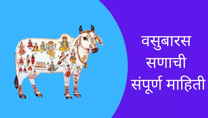 Vasubaras Information In Marathi