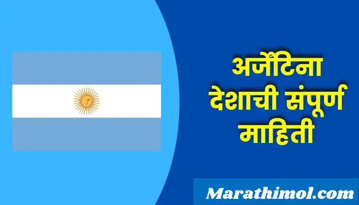 Argentina Country Information In Marathi