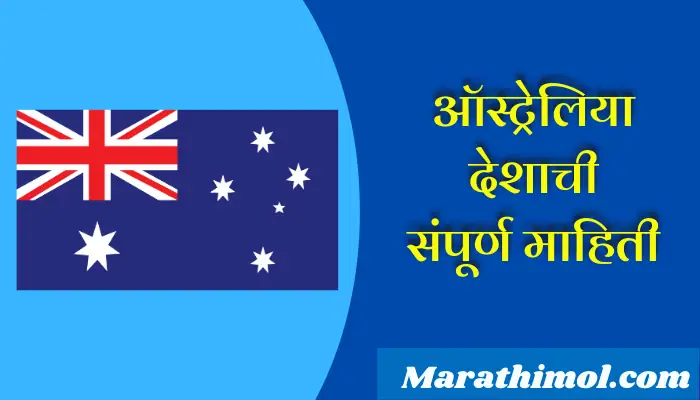 Australia Country Information In Marathi