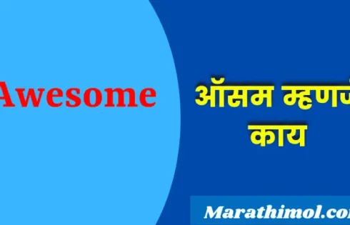 Awesome Meaning In Marathi