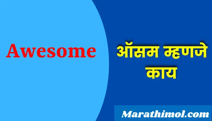 Awesome Meaning In Marathi 