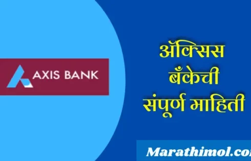 Axis Bank Information In Marathi