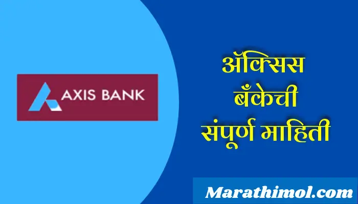 Axis Bank Information In Marathi