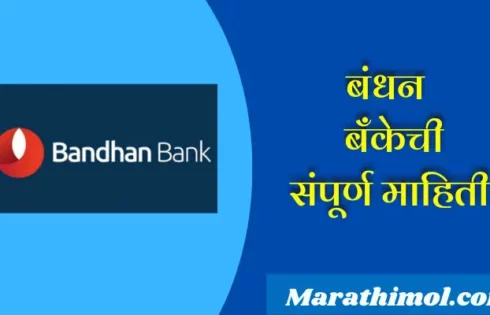 Bandhan Bank Information In Marathi
