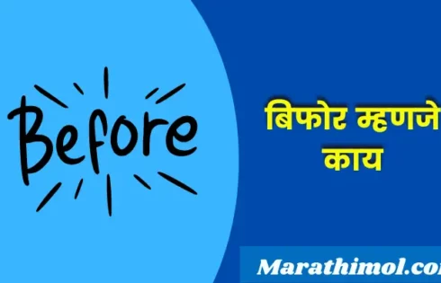 Before Meaning In Marathi