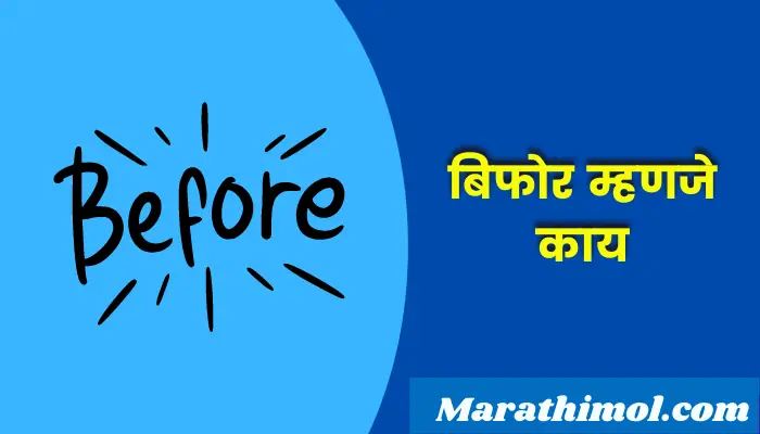 Before Meaning In Marathi