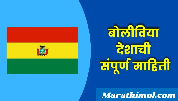  Bolivia Country Information In Marathi