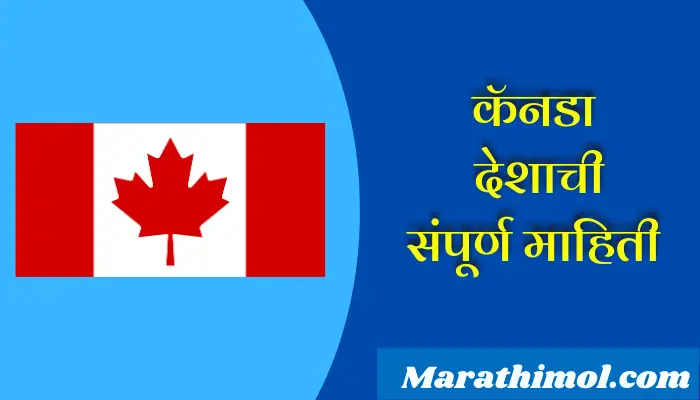 Canada Country Information In Marathi