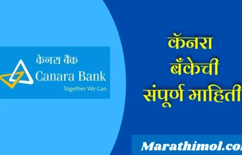 Canara Bank Information In Marathi