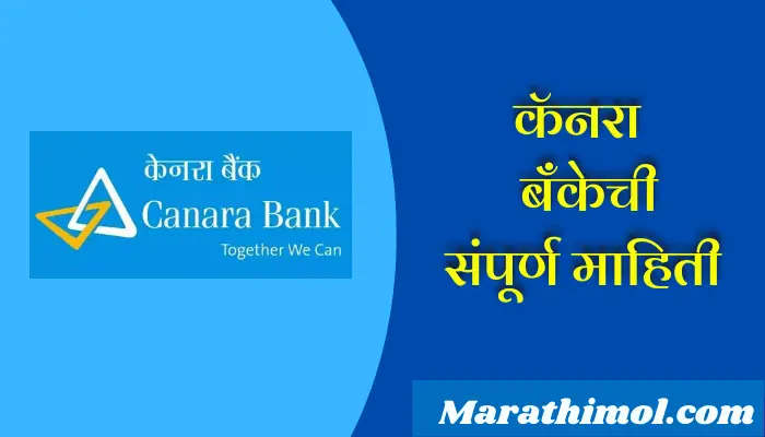 Canara Bank Information In Marathi