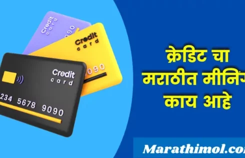 Credit Meaning In Marathi