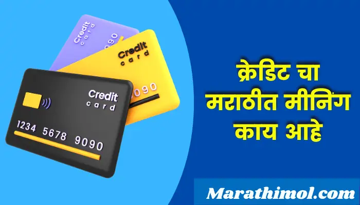 Credit Meaning In Marathi