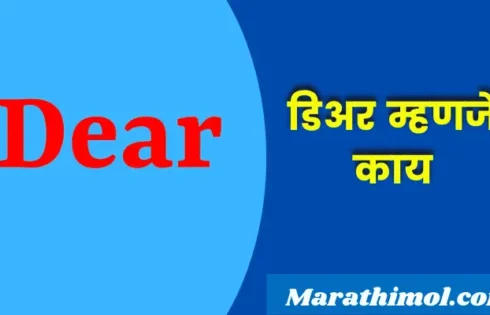 Dear Meaning In Marathi