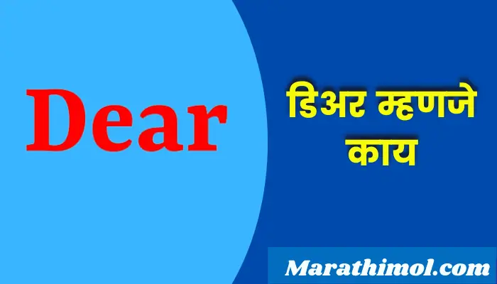 Dear Meaning In Marathi