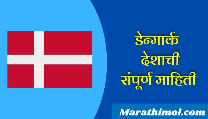 Denmark Country Information In Marathi