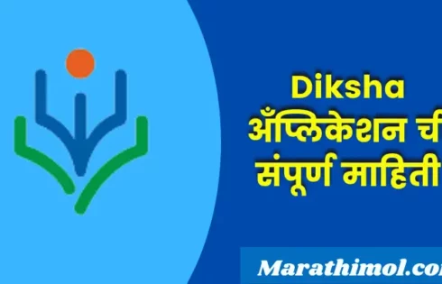 Diksha Application Information In Marathi