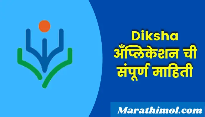Diksha Application Information In Marathi