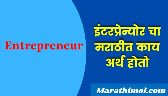  Entrepreneur Meaning In Marathi