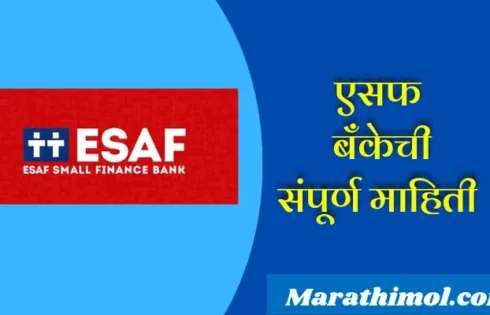 Esaf Bank Information In Marathi