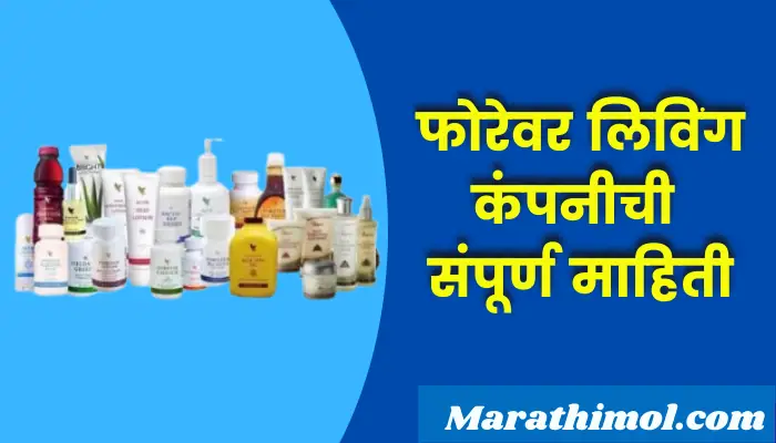 Forever Living Company Information In Marathi