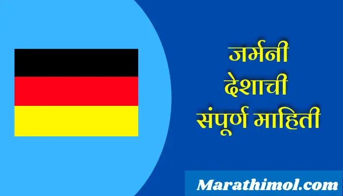 Germany Country Information In Marathi