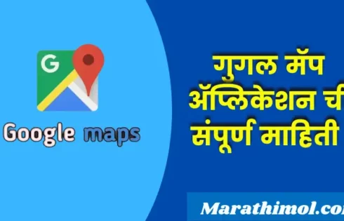 Google Map Application Information In Marathi