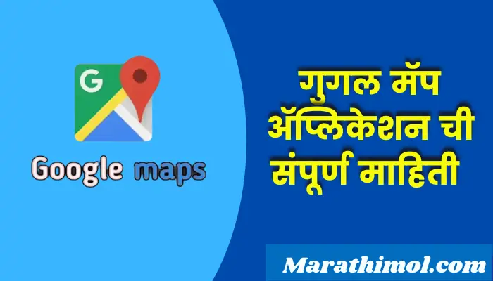 Google Map Application Information In Marathi