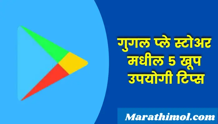 Google Play Store Information In Marathi