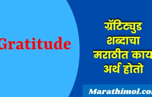 Gratitude Meaning In Marathi
