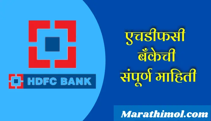 Hdfc Bank Information In Marathi