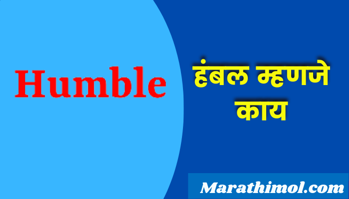 Humble Meaning In Marathi