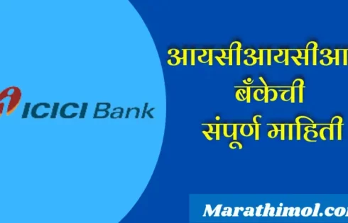Icici Bank Information In Marathi