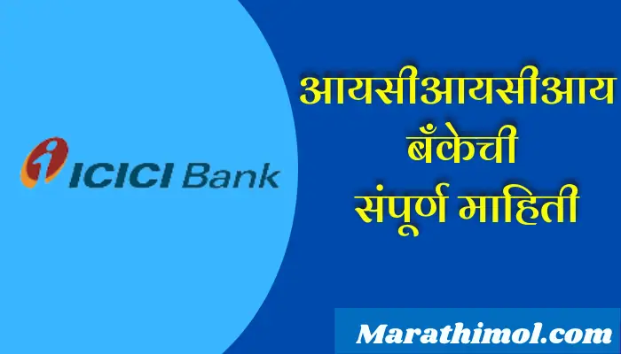 Icici Bank Information In Marathi
