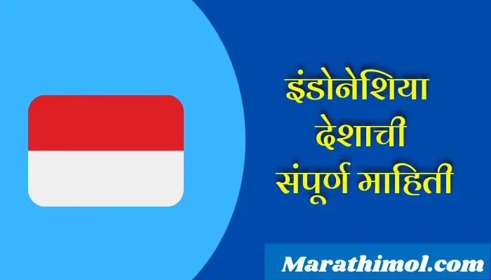 Indonesia Country Information In Marathi