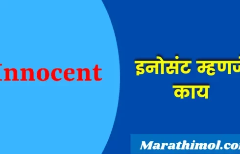 Innocent Meaning In Marathi