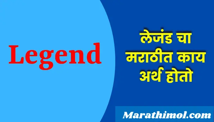 Legend Meaning In Marathi