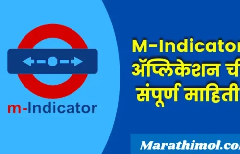 M-Indicator Application Information In Marathi