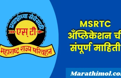 Msrtc Application Information In Marathi