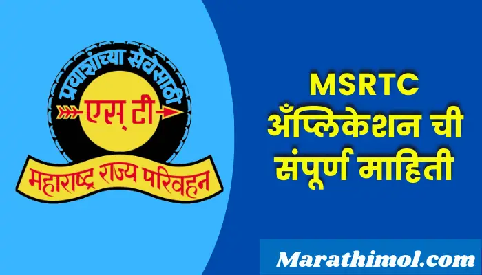 Msrtc Application Information In Marathi