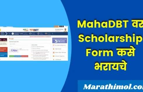 Mahadbt Information In Marathi