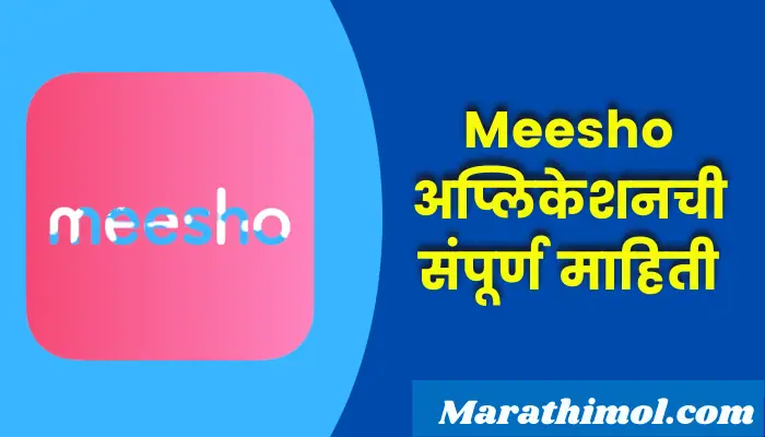 Meesho Application Information In Marathi