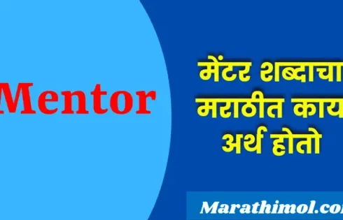 Mentor Meaning In Marathi