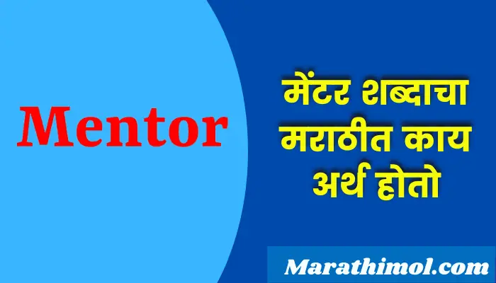 Mentor Meaning In Marathi 