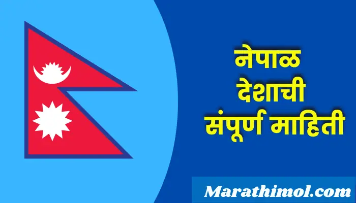 Nepal Country Information In Marathi