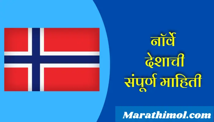 Norway Country Information In Marathi