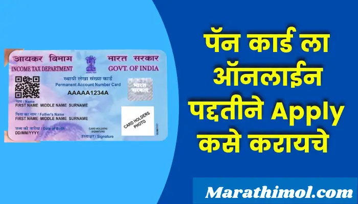 Pan Card Information In Marathi