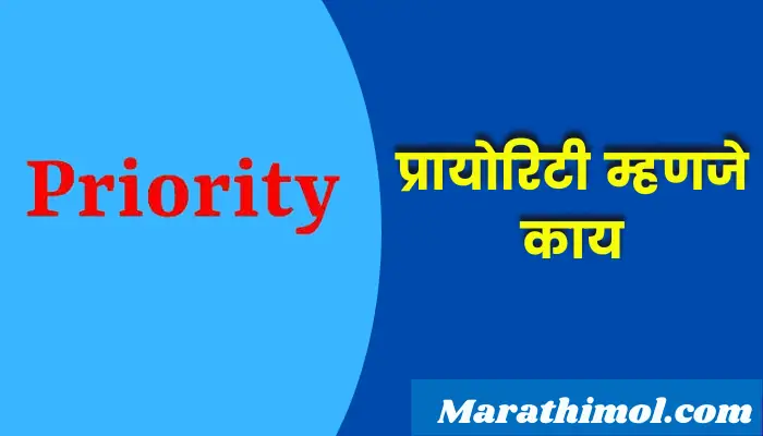 Priority Meaning In Marathi