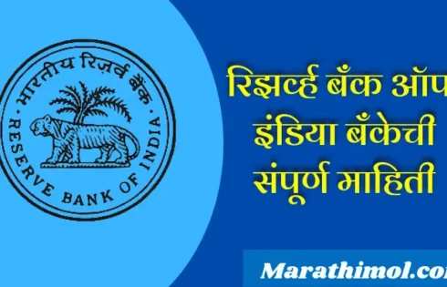 Reserve Bank Of India Bank Information In Marathi