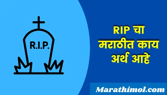 Rip Meaning In Marathi